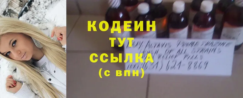 наркотики  Каменногорск  Codein Purple Drank 